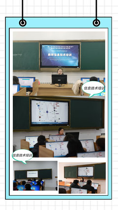 第五高中 加快教师专业发展，推进优质数字教育资源建设