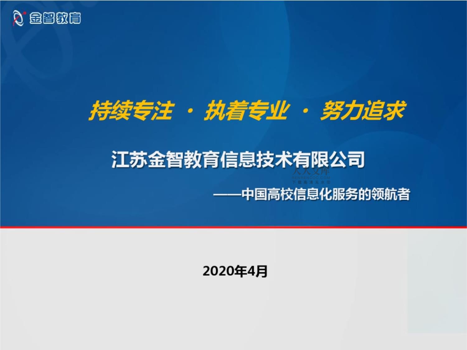 金智数字化校园解决方案 构建智慧教育新生态