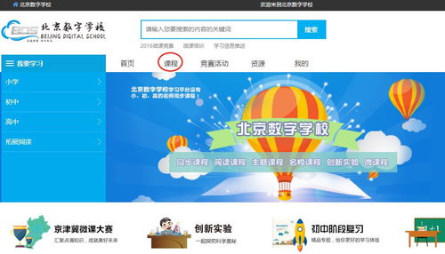 在家如何利用北京数字学校开展在线学习