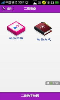 二维数字校园APP 手机版安卓免费下载指南与豌豆荚官网获取路径