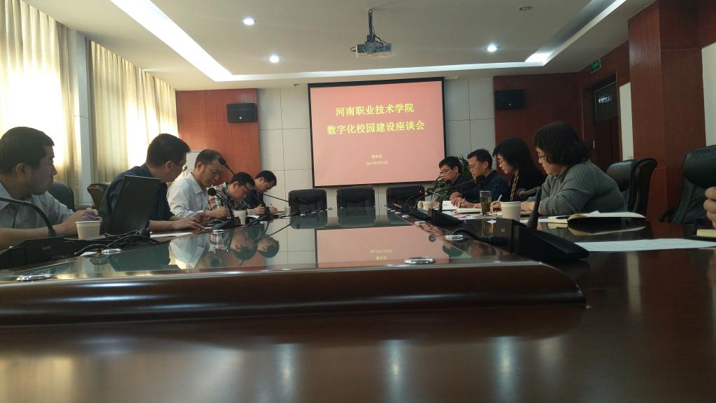 携手大唐高鸿，共绘数字校园新蓝图——我院举行数字化校园建设座谈会